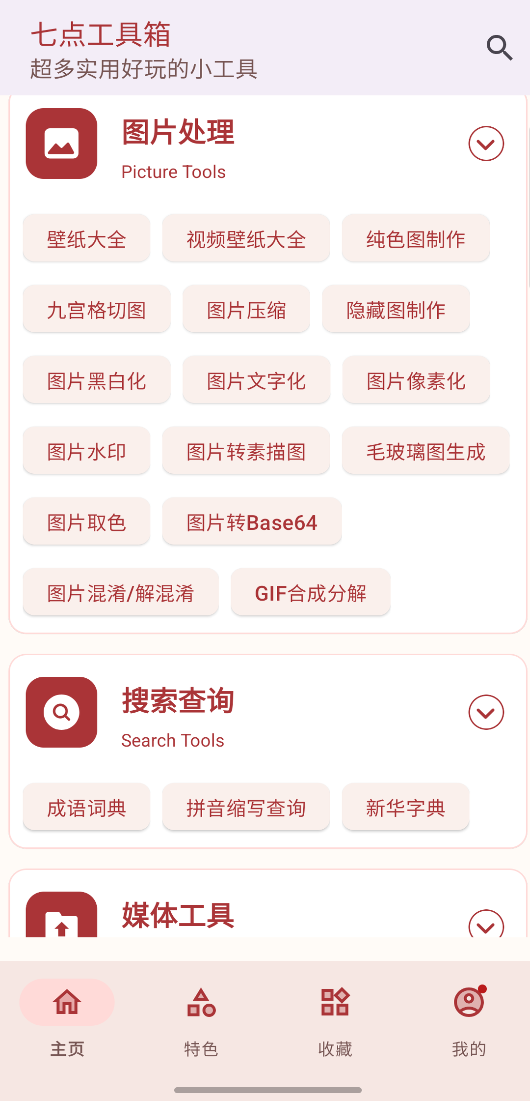 媒体处理