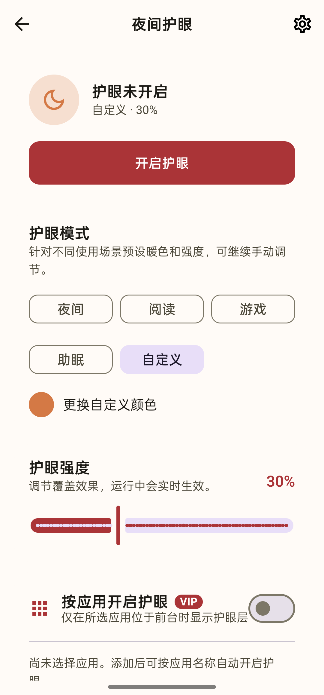 夜间护眼